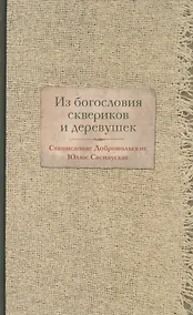 Купить Из богословия сквериков и деревушек — Фото №1
