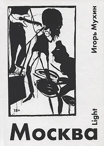 Купить Москва Light — Фото №1