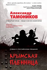 Купить Крымская пленница — Фото №1