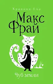 Купить Чуб земли — Фото №1