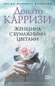 Купить Женщина с бумажными цветами — Фото №1