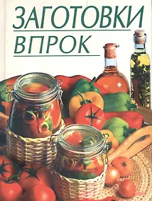 Купить Заготовки впрок — Фото №1