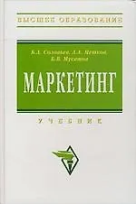 Купить Маркетинг: Учебник. — Фото №1