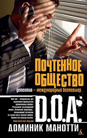 Купить Почтенное общество — Фото №1