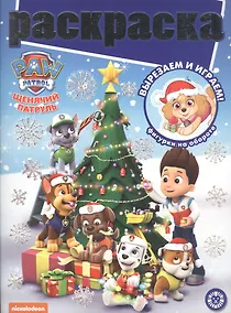 Купить Раскраска с глиттером "Щенячий патруль" — Фото №1