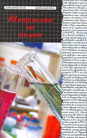Купить Шпаргалка по химии — Фото №1