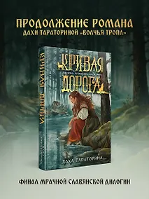 Купить Кривая дорога — Фото №1
