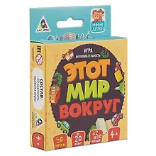 Купить Настольная игра развивающая «Этот мир вокруг» — Фото №1