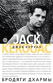 Купить Бродяги Дхармы — Фото №1