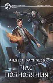 Купить Час полнолуния — Фото №1