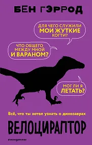 Купить Велоцираптор — Фото №1