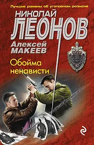 Купить Обойма ненависти — Фото №1