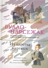 Купить Из царства мертвых — Фото №1