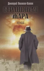 Купить Берлинская жара — Фото №1