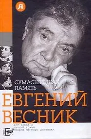 Купить Сумасшедшая память — Фото №1