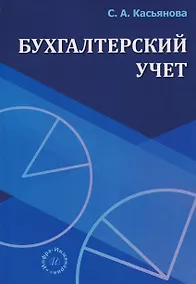 Купить Бухгалтерский учет — Фото №1