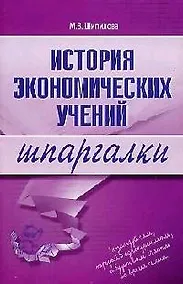 Купить История экономических учений — Фото №1