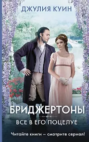 Купить Все в его поцелуе — Фото №1