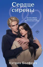 Купить Сердце сирены — Фото №1