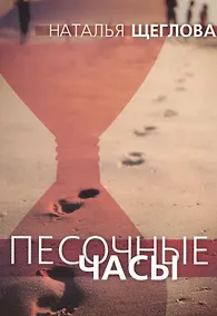 Купить Песочные часы — Фото №1