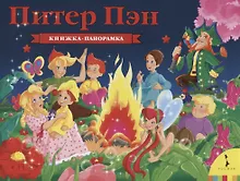 Купить Питер Пэн — Фото №1
