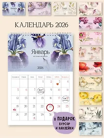 Купить Календарь 2026г 297*420 "Flowers" настенный, на спирали — Фото №1