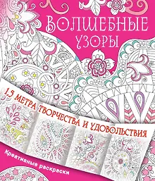 Купить Волшебные узоры — Фото №1