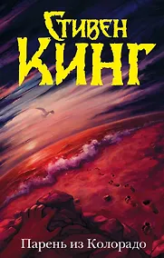 Купить Парень из Колорадо: роман — Фото №1