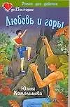 Купить Любовь и горы — Фото №1