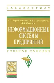 Купить Информационные системы предприятия — Фото №1
