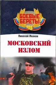 Купить Московский излом — Фото №1