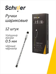 Купить Ручки шариковые черные 12 штук "Black stars" 0,5 мм, Schiller — Фото №1