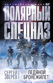 Купить Ледяной бронежилет — Фото №1