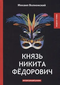 Купить Князь Никита Федорович — Фото №1
