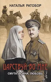 Купить Царствуй во мне — Фото №1