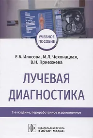 Купить Лучевая диагностика — Фото №1