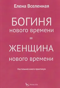 Купить Богиня нового времени — Фото №1