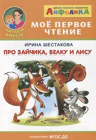 Купить Про зайчика, белку и лису — Фото №1