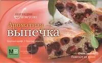 Купить Ароматная выпечка! — Фото №1