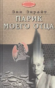 Купить Парик моего отца — Фото №1