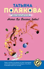 Купить Аста Ла Виста, беби! — Фото №1