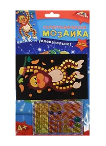 Купить Мозаика голографическая А6 Обезьянка (C2600-09) (Апплика) (набор д/творч.) (4+) (упаковка) — Фото №1