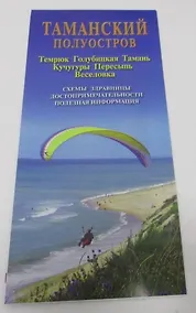 Купить Карта Таманский полуостров (м) Маларев — Фото №1