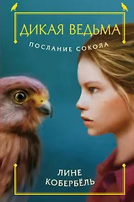 Купить Послание сокола — Фото №1