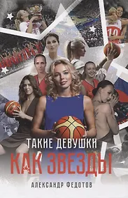 Купить Такие девушки как звезды — Фото №1
