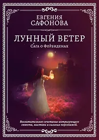 Купить Лунный ветер — Фото №1