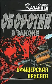Купить Офицерская присяга — Фото №1