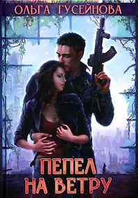Купить Пепел на ветру — Фото №1
