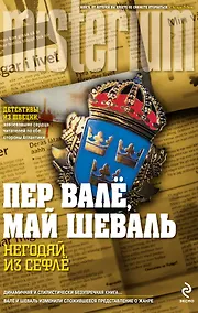 Купить Негодяй из Сефлё — Фото №1