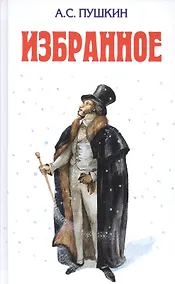 Купить Избранное — Фото №1